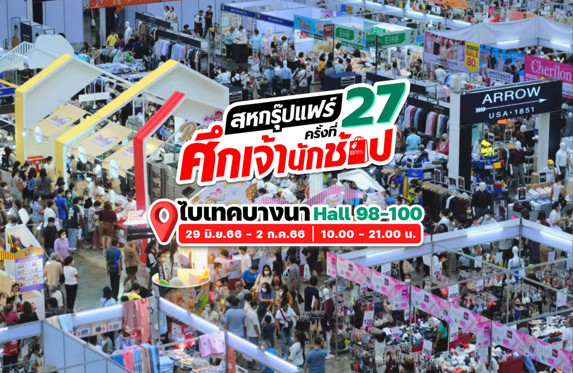 You are currently viewing ช้อปสุดฟินกับของกินหลากหลาย ในงาน “สหกรุ๊ปแฟร์ ครั้งที่ 27”