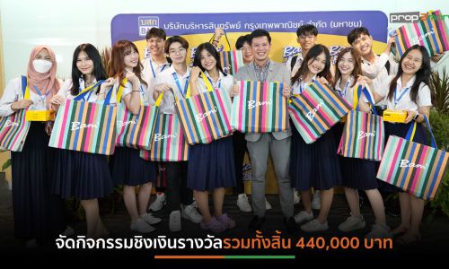 บสก.จัดประกวดโครงการ “BAM สร้างแบรนด์” เปิดโอกาสนิสิต-นักศึกษา ร่วมระเบิดไอเดียสร้าง BAM ให้ปังและยั่งยืน