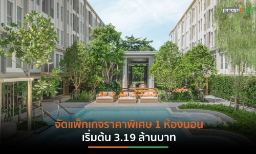 “เอพี ไทยแลนด์”พร้อมโอนคอนโดฯโลว์ไรส์5ชั้น “ASPIRE ปิ่นเกล้า – อรุณอมรินทร์”