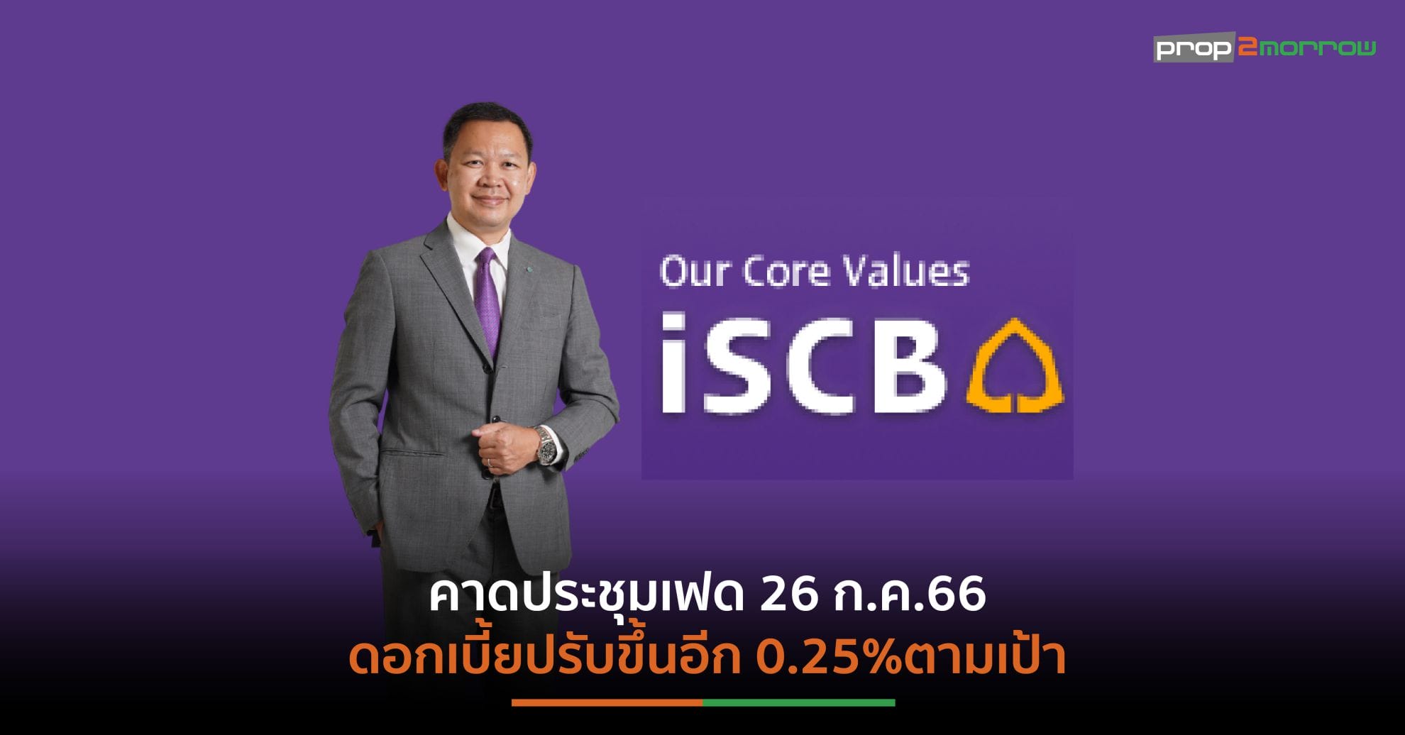 You are currently viewing SCB CIO เผยตลาดแรงงานยังมีการจ้างที่แข็งแกร่ง  ก่อนดอกเบี้ยปรับลดในปี67 แนะเก็บพันธบัตรรัฐบาลสหรัฐสะสมระยะยาว