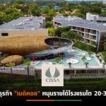 “ซิซซา กรุ๊ป”วอนรัฐบาลใหม่เร่งจัดแคมเปญ-ปรับผังเมืองภูเก็ต กระตุ้นท่องเที่ยวฟื้น-ดันภาคอสังหาฯโต