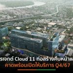 MQDC ผนึก “คินเนสท์ กรุ๊ป”ผุด “theCOMMONS Cloud 11”  หวังขับเคลื่อนศก.สุขุมวิทใต้เป็นย่านนวัตกรรมใหม่ของอาเซียน