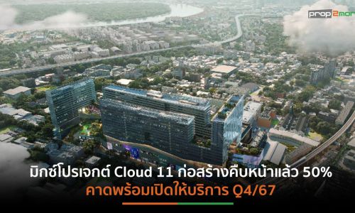 MQDC ผนึก “คินเนสท์ กรุ๊ป”ผุด “theCOMMONS Cloud 11”  หวังขับเคลื่อนศก.สุขุมวิทใต้เป็นย่านนวัตกรรมใหม่ของอาเซียน