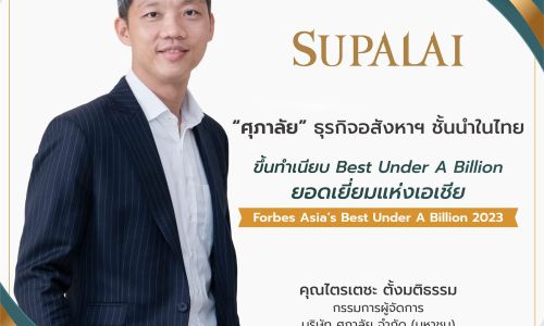 “ศุภาลัย” ขึ้นทำเนียบ Best Under A Billion แห่งเอเชีย 2023 จาก Forbes Asia