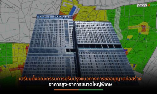 กทม.เผยผังเมืองรวมฉบับใหม่อยู่ระหว่างขั้นตอนรับฟังความคิดเห็นผู้เกี่ยวข้อง  ระบุบางจุดอาจมีเปลี่ยนผังสี