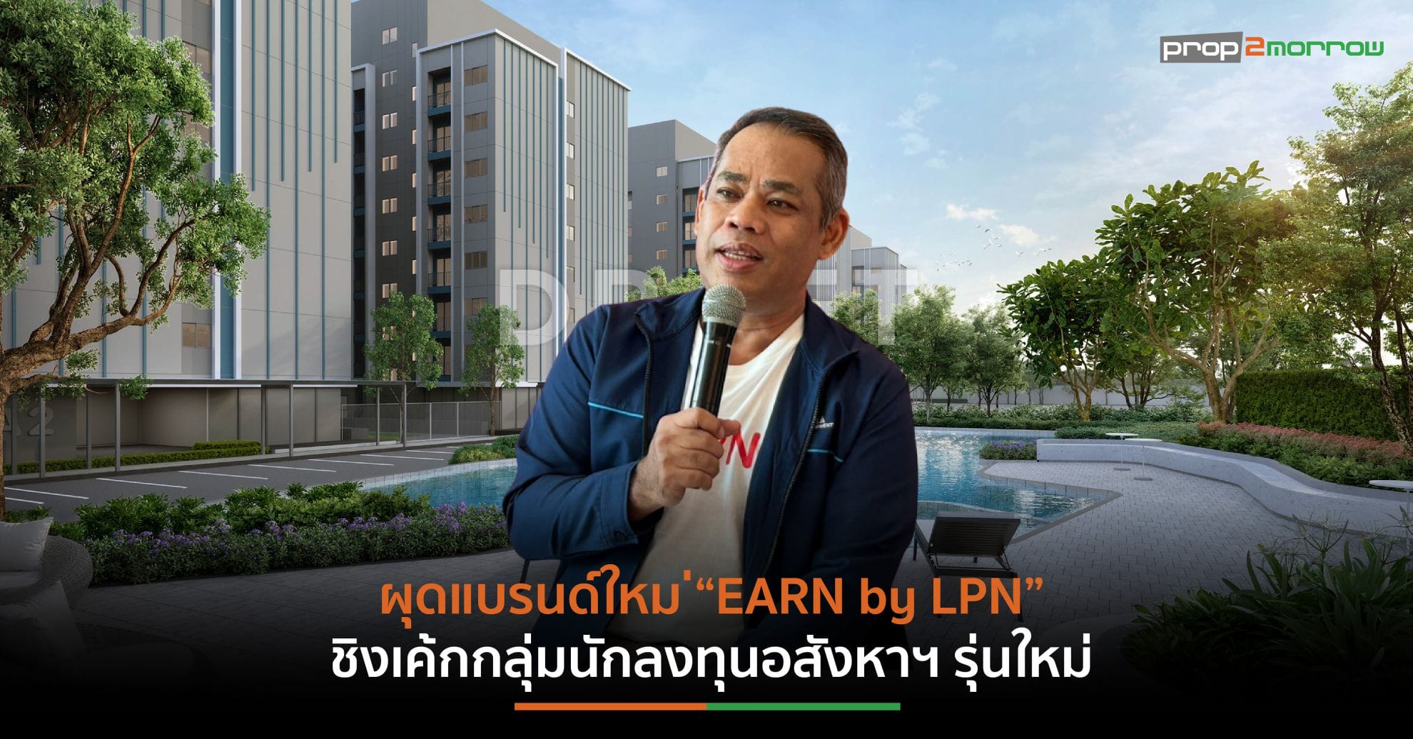 You are currently viewing LPNฝากการบ้านรัฐบาล “เศรษฐา1”แก้ 3 ปัญหาเร่งด่วน เดินหน้ารุกที่อยู่อาศัยแบรนด์ใหม่ขยายฐานลูกค้าบ้าน-คอนโดฯ