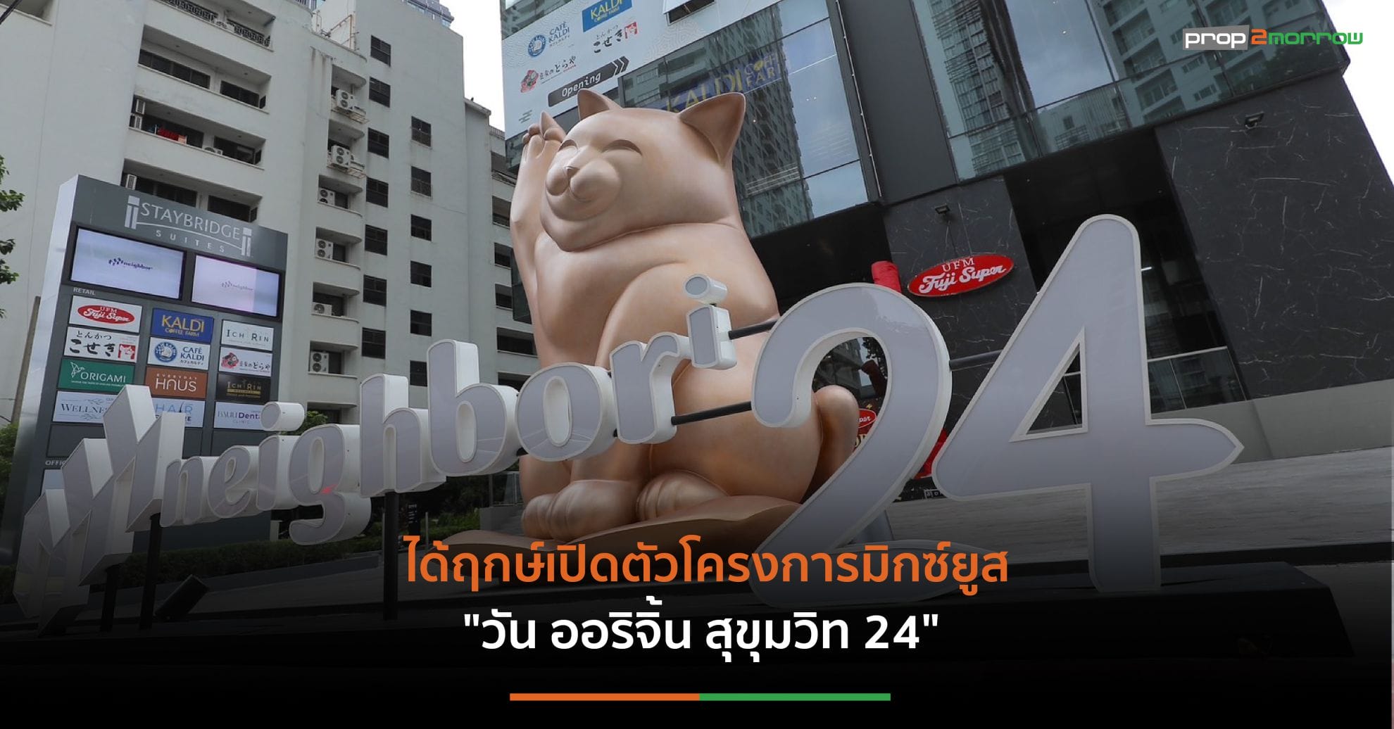 You are currently viewing ทุนญี่ปุ่น“โนมูระ”เชื่อตลาดคอนโดฯไทยยังสดใส  ระบุต้องเป็นโครงการที่”ใช่” ทำเลตอบโจทย์