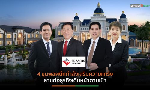 “เฟรเซอร์ส”ตั้ง “สมบูรณ์ วศินชัชวาล” ควบรักษาการณ์ CEO กลุ่มธุรกิจที่อยู่อาศัย