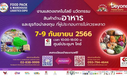 KICE ผนึกกำลังกับ หอการค้าจังหวัดขอนแก่น จัดงาน  “BEYOND FOOD EXPO 2023”