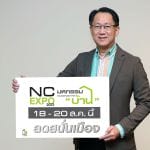 “เอ็น.ซี.”ขนแนวราบ 7 โครงการ กทม.โซนเหนือ จัดงาน “มหกรรมใหญ่ NC EXPO” รับส่วนลดสูงสุดกว่า 2 ล้านบาท