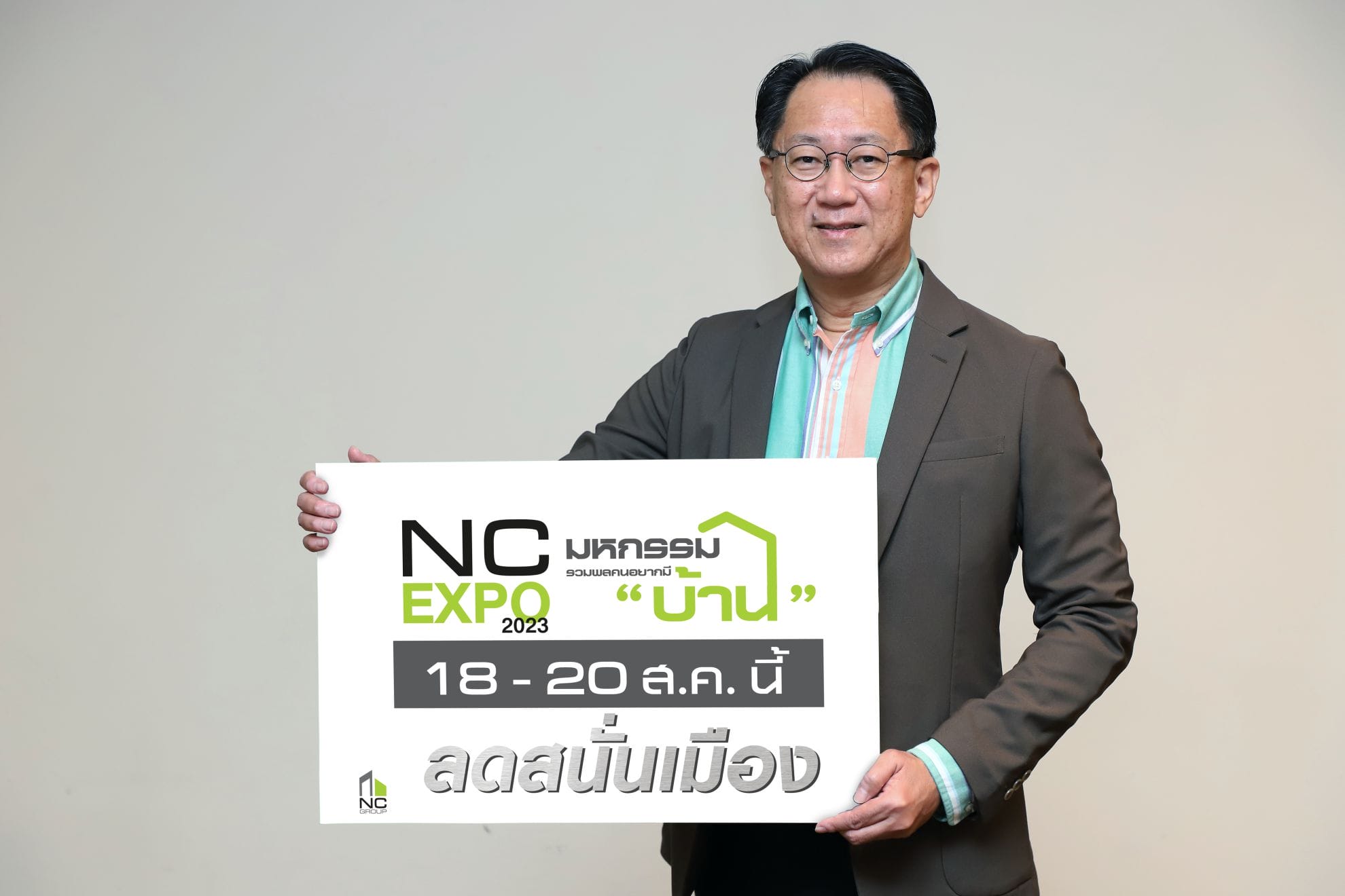 You are currently viewing “เอ็น.ซี.”ขนแนวราบ 7 โครงการ กทม.โซนเหนือ จัดงาน “มหกรรมใหญ่ NC EXPO” รับส่วนลดสูงสุดกว่า 2 ล้านบาท