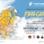 “ฟอร์จูนทาวน์” เตรียมจัดงาน“MAHA GANAPATI THE MUSICAL”  ระหว่างวันที่ 26-30 ก.ย.66