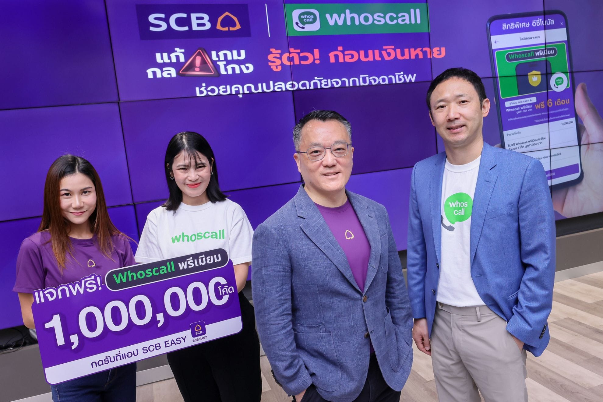 You are currently viewing SCB ผนึก Whoscall ยกระดับการป้องกันภัยทุจริตทางการเงิน แจก Whoscall พรีเมียม ฟรี 6 เดือน พิเศษสำหรับลูกค้า SCB EASY จำนวน 1 ล้านโค้ด