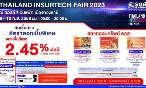 ธอส. ร่วมงาน “THAILAND INSURTECH FAIR 2023” จัดโปรโมชันสินเชื่อบ้านดอกเบี้ยพิเศษปีแรกเพียง 2.45% ต่อปี