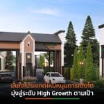 SVR ดีลดัน หลังผนึก “กลุ่มพุทธพรมงคล” ผุดโครงการแรก “สิวารมณ์ เนอเจอร์พลัส  (บางปู 104)” มูลค่า 1,450 ลบ.