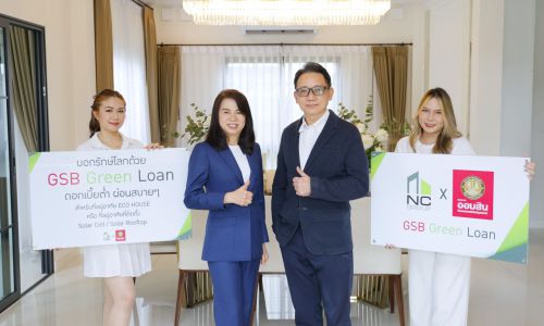 NCH ผนึก GSB ขนบ้าน 10 โครงการ จัดแคมเปญ“GSB Green Home Loan”   กระตุ้นช่วยผู้ซื้อบ้านมอบอัตราดอกเบี้ยพิเศษสุด 2.69%