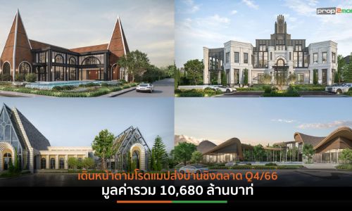 SC ลุยไตรมาส 4 เปิด 6 โครงการบ้านแนวราบมูลค่ารวม 10,680 ล้านบาท