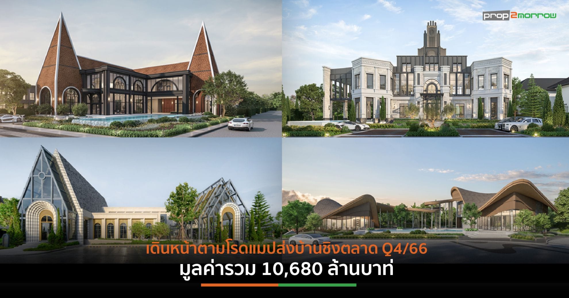 You are currently viewing SC ลุยไตรมาส 4 เปิด 6 โครงการบ้านแนวราบมูลค่ารวม 10,680 ล้านบาท