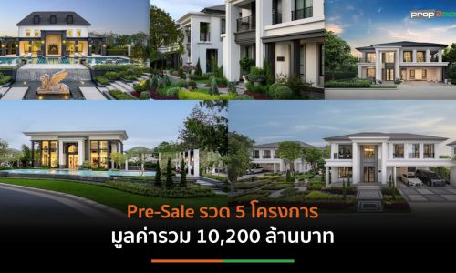 แสนสิริต่อยอดความสำเร็จแบรนด์บ้านเดี่ยวลักซ์ชัวรี่ “เศรษฐสิริ” เปิด Pre-Sale พร้อมกัน 5 โครงการ 10,200 ล้านบาท