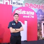 “ไทวัสดุ”ทุ่มงบกว่า 340 ล้านบาท เปิดสาขาที่ 76 ศรีสะเกษ ปลุกตลาดก่อสร้าง-การขยายตัวภาคอุตฯ-กำลังซื้อชายแดน