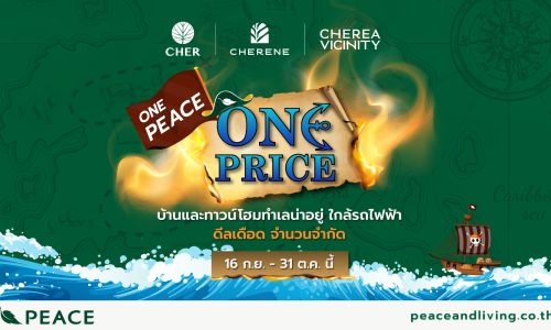 “พีซแอนด์ลีฟวิ่ง”ขนบ้าน-ทาวน์โฮม 5 ทำเล  จัดโปรโมชั่น “ONE PEACE ONE PRICE”ราคาดีลเดือด