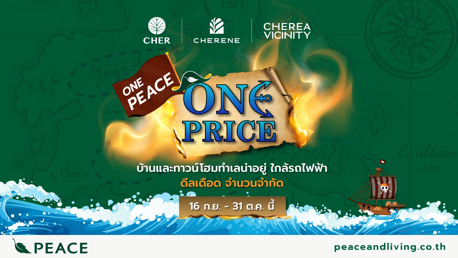 You are currently viewing “พีซแอนด์ลีฟวิ่ง”ขนบ้าน-ทาวน์โฮม 5 ทำเล  จัดโปรโมชั่น “ONE PEACE ONE PRICE”ราคาดีลเดือด