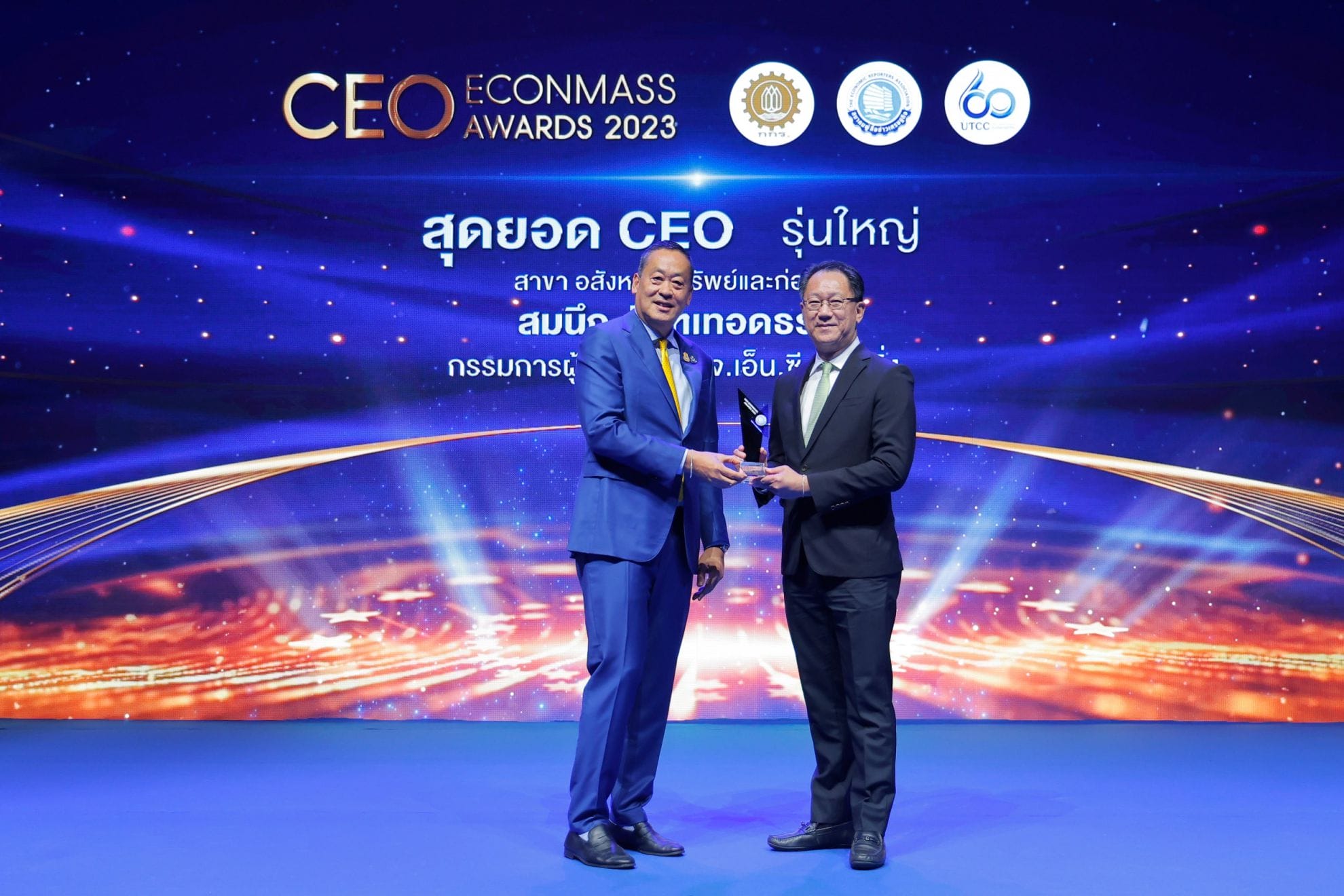 You are currently viewing “เอ็น.ซี.เฮ้าส์ซิ่ง”คว้ารางวัล สุดยอดซีอีโอ งาน “CEO ECONMASS AWARD 2023”