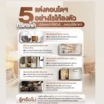 5 ทริคเด็ดแต่งคอนโดฯ อย่างไรให้ลงตัว ปล่อยเช่าได้ชัวร์…ลงทุนได้ราคา