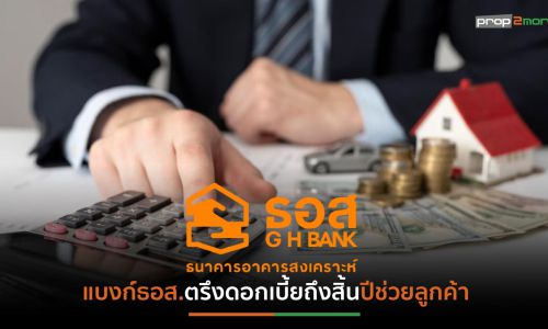 5 แบงก์พาณิชย์นำร่องปรับขึ้นดอกเบี้ยเงินกู้ 0.25%