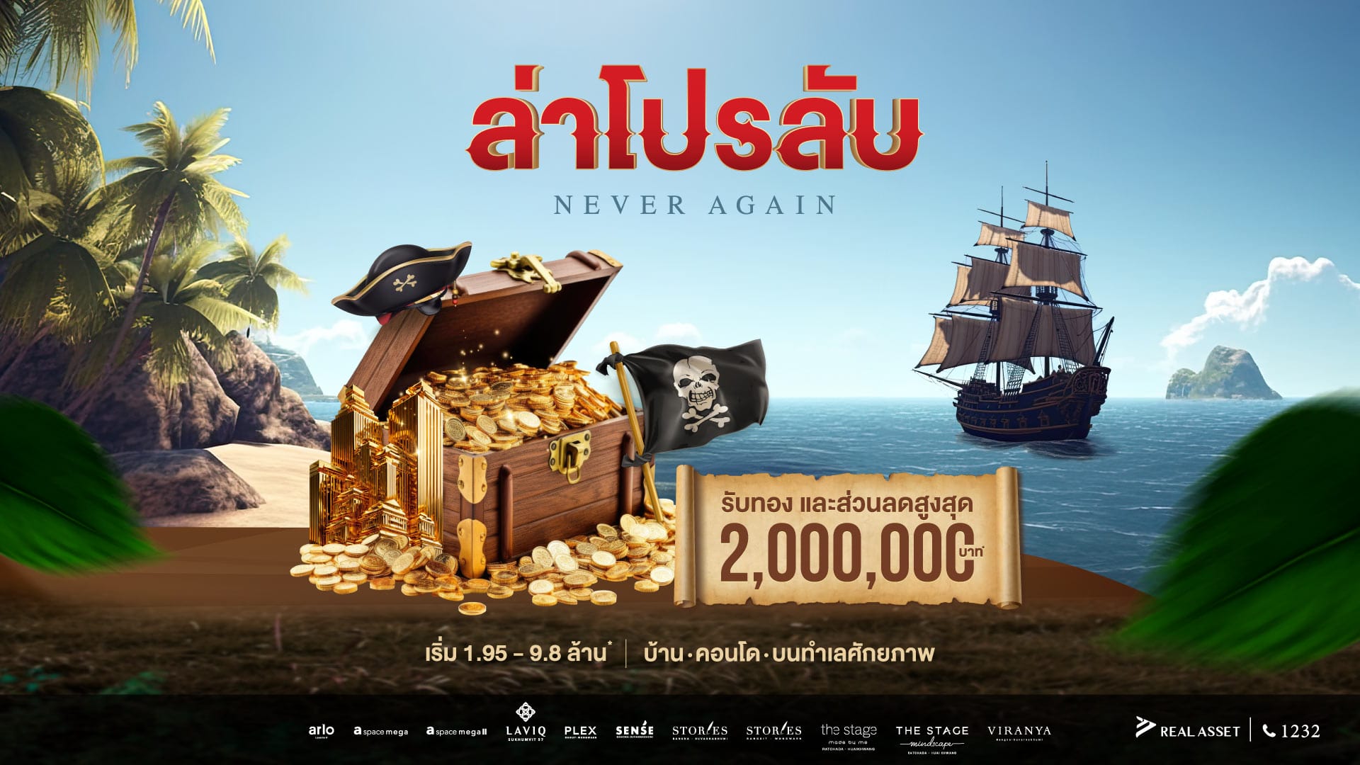 You are currently viewing REAL ASSET ส่งโปรเด็ด “NEVER AGAIN ล่าโปรลับ” ชิงทองคำ-ลดสูงสุด 2 ล้านบาท*