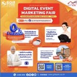 ธอส. จัดงาน “มหกรรมทางการเงินออนไลน์ : Digital Event Marketing Fair” พบกับโปรโมชันอัตราดอกเบี้ย 0% 3 เดือนแรก