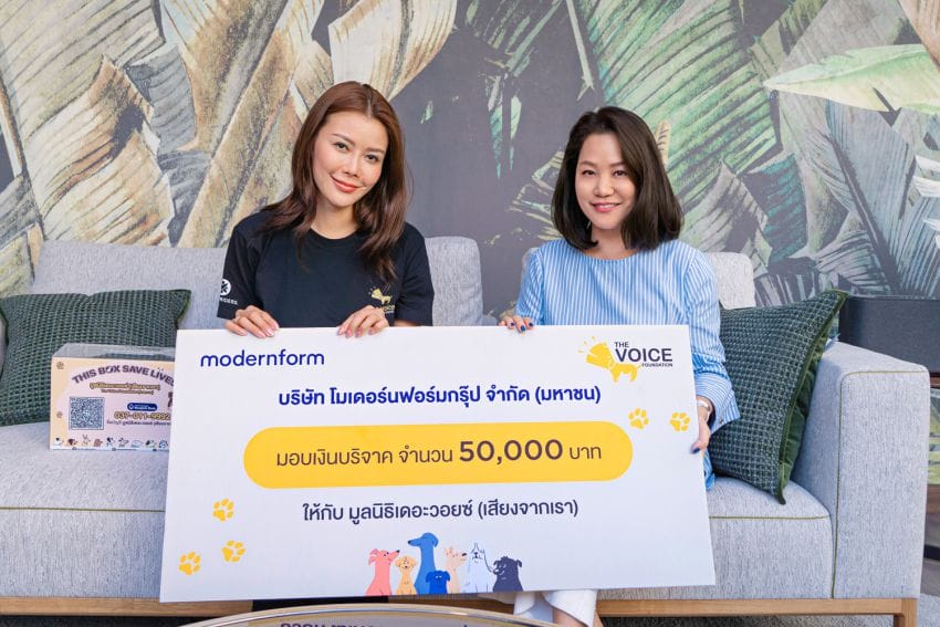 “โมเดอร์นฟอร์ม”มอบรายได้จากการจำหน่ายเฟอร์นิเจอร์ Pet Sofa ให้ “มูลนิธิเดอะวอยซ์