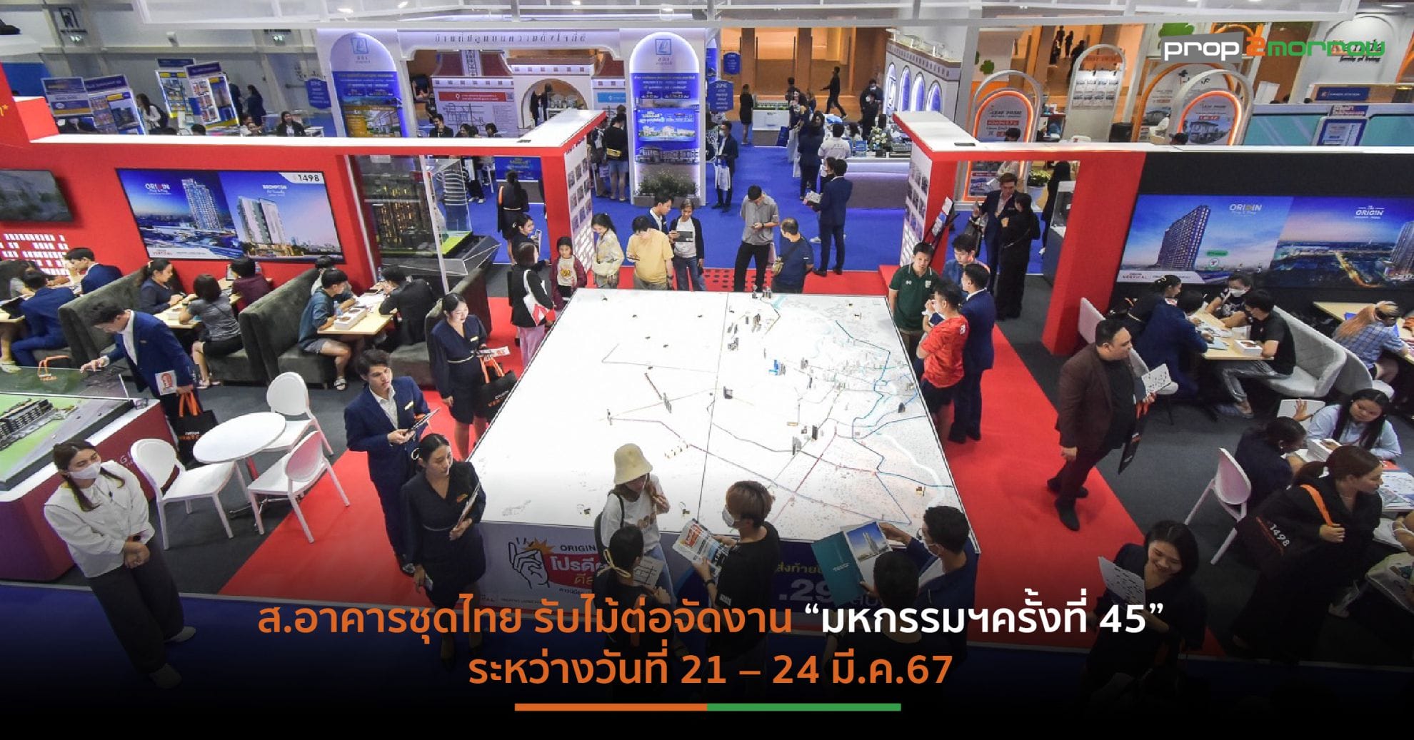 You are currently viewing ปิดฉากงานมหกรรรมฯครั้งที่ 44 กวาดยอดขายรวมกว่า 4 พันล้านบาท บ้านเดี่ยวแชมป์ ยอดจองสูงสุด 39.41%