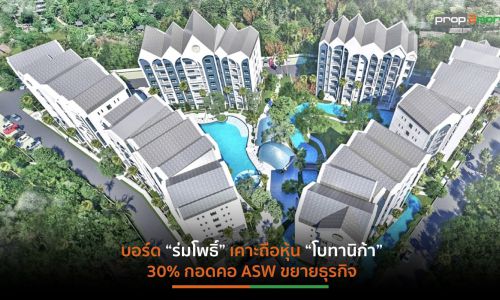 ASW จัดกระบวนทัพปรับโครงสร้างรับการเติบโต ดึง “BGA”ผนึก ”TITLE“ยึดหัวหาดอสังหาฯ เมืองท่องเที่ยวภาคใต้