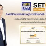 BAM ได้รับการคัดเลือกอยู่ในรายชื่อ “หุ้นยั่งยืน” SET ESG Ratings ต่อเนื่องเป็นปีที่ 2