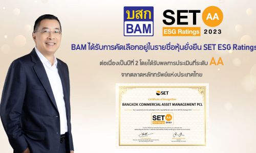 BAM ได้รับการคัดเลือกอยู่ในรายชื่อ “หุ้นยั่งยืน” SET ESG Ratings ต่อเนื่องเป็นปีที่ 2