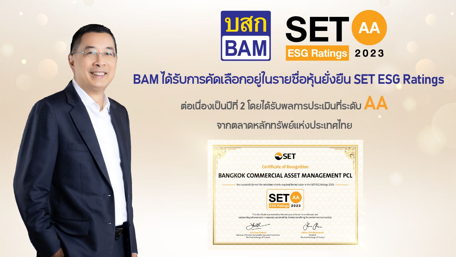 You are currently viewing BAM ได้รับการคัดเลือกอยู่ในรายชื่อ “หุ้นยั่งยืน” SET ESG Ratings ต่อเนื่องเป็นปีที่ 2