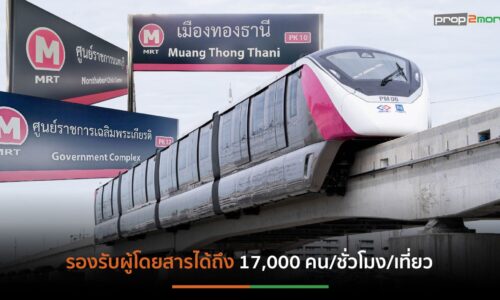 “รถไฟฟ้าสายสีชมพู”เปิดให้บริการฟรี 30 สถานี 21 พ.ย.นี้ออกสตาร์ทบ่าย3 โมง