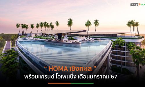 HOMA ลุยเปิดตัวเซอร์วิสอพาร์ตเมนต์เมืองภูเก็ตรับลูกค้าต่างชาติ