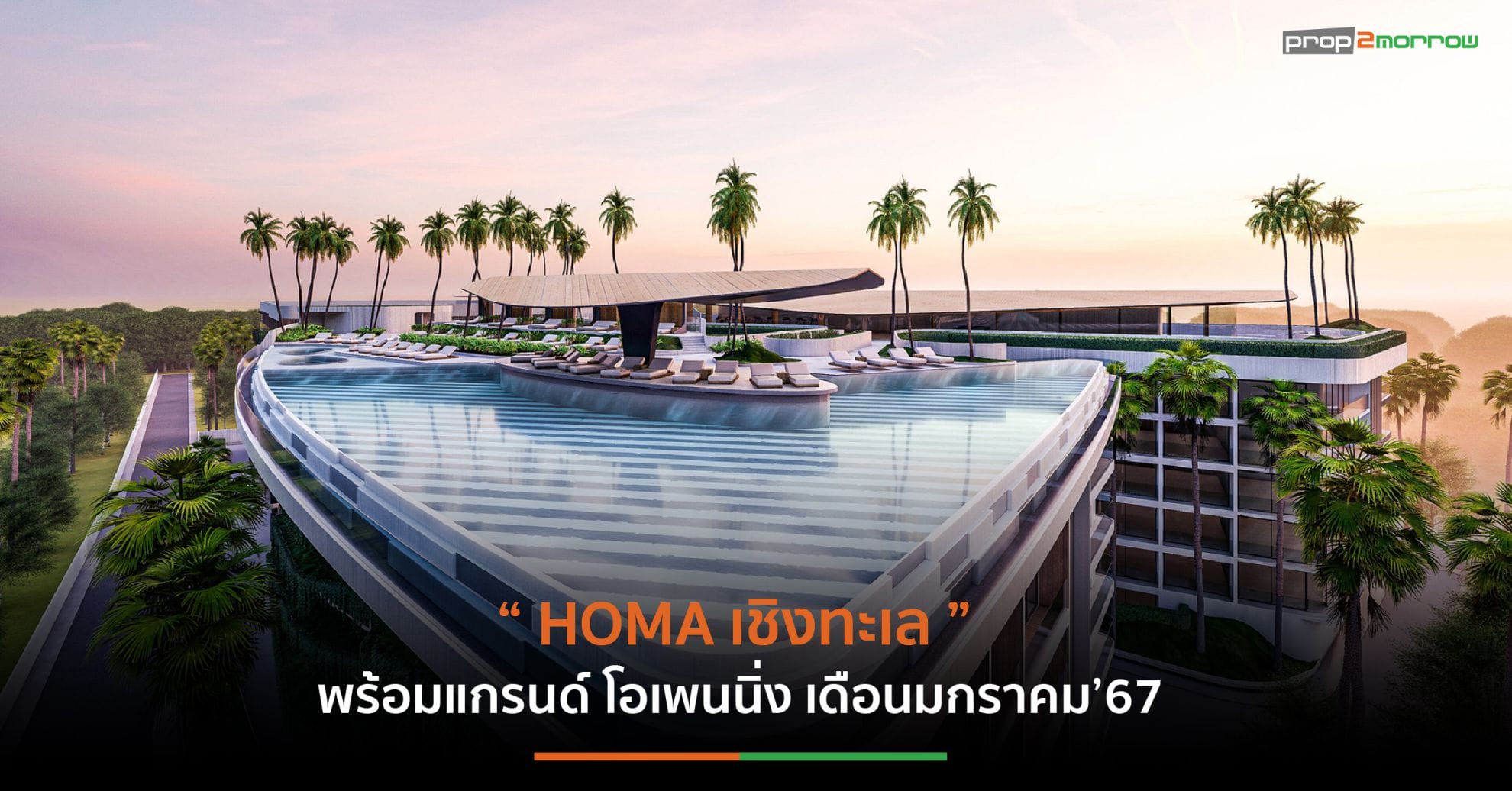 You are currently viewing HOMA ลุยเปิดตัวเซอร์วิสอพาร์ตเมนต์เมืองภูเก็ตรับลูกค้าต่างชาติ