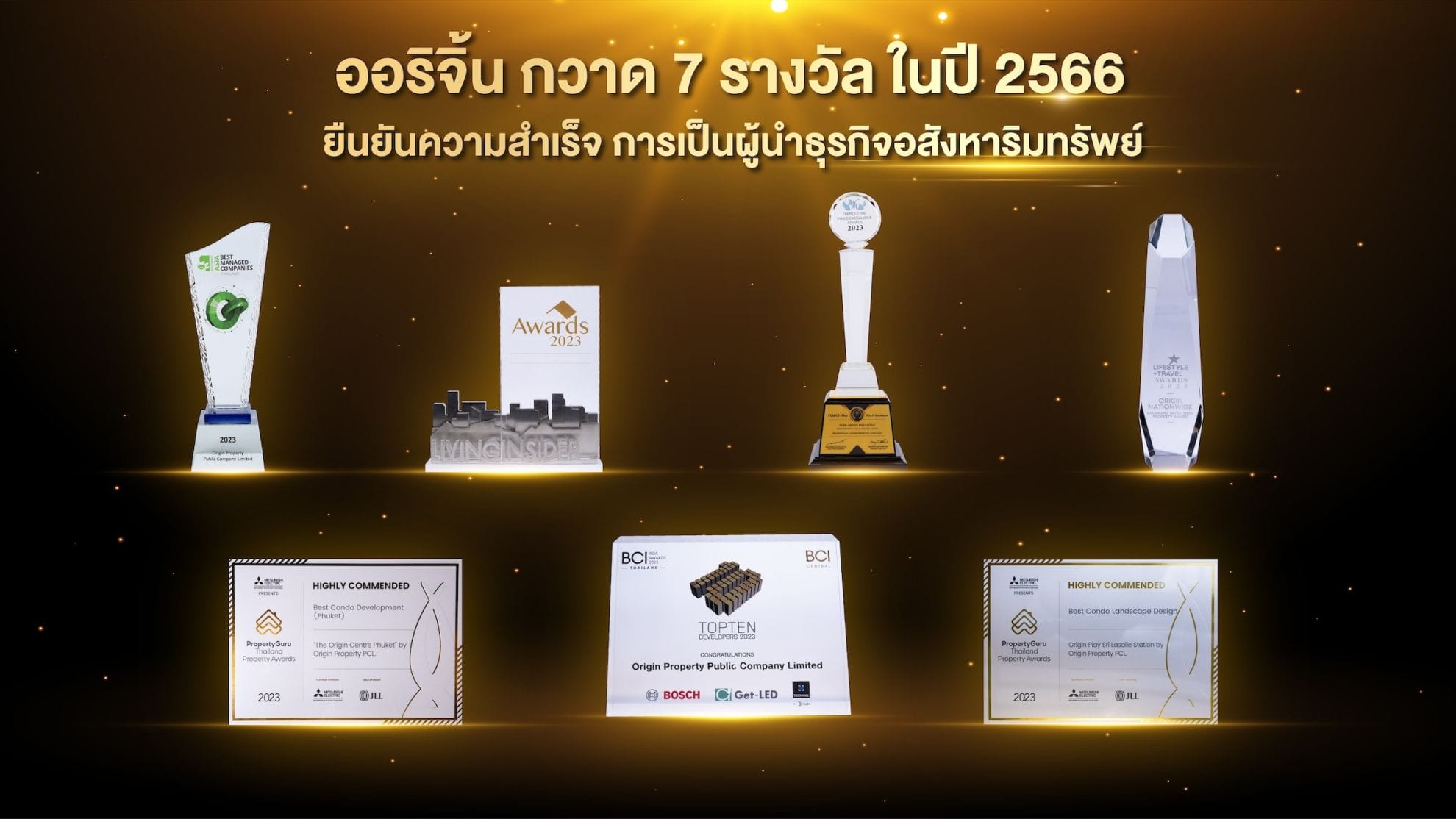 You are currently viewing “ออริจิ้น” กวาด 7 รางวัล จาก 6 เวทีใหญ่อสังหาฯ ปี 66 ตอกย้ำผู้นำด้านการออกแบบและเข้าถึง Customer Insight