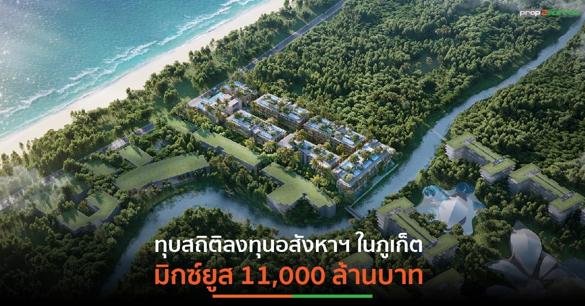 You are currently viewing GARDENS OF EDEN ทุบสถิติลงทุน 11,000 ล้านบาท มิกซ์ยูสมูลค่าสูงสุดบนเกาะภูเก็ต