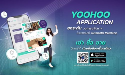 YooHoo แพลตฟอร์มออนไลน์สำหรับซื้อ-ขาย-เช่า อสังหาริมทรัพย์ โชว์ความโดดเด่น ฟีเจอร์ใช้งานง่าย  มาพร้อม Ai