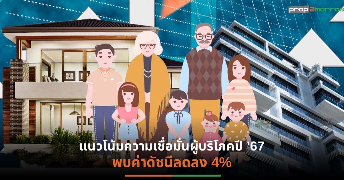 You are currently viewing ผลสำรวจพบพฤติกรรมการวางแผนซื้อที่อยู่อาศัยแต่ละวัยความต้องการต่างกัน บ้านเดี่ยว กลุ่มBaby Boomer มากสุด  ส่วนคอนโดฯ Gen Z และGen Y มาแรง