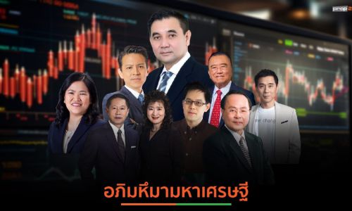 เปิดโผ 10 มหาเศรษฐีหุ้นไทย “สารัชถ์ รัตนาวะดี” ครองแชมป์ 5 ปีซ้อน