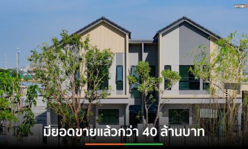 เปิดบ้านเสนา วิลเลจ บนพื้นที่กว่า 50 ไร่ บ้านแนวคิดพลังงานเป็น 0