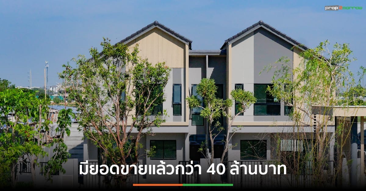 You are currently viewing เปิดบ้านเสนา วิลเลจ บนพื้นที่กว่า 50 ไร่ บ้านแนวคิดพลังงานเป็น 0