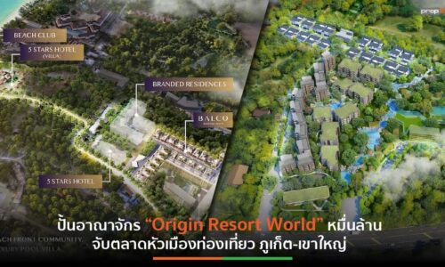 “Origin Resort World” มิกซ์ยูสหมื่นล้าน 2 ทำเลทอง ภูเก็ต-เขาใหญ่