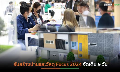 สมาคมธุรกิจรับสร้างบ้านจุดพลุงานรับสร้างบ้านตั้งเป้าเงินสะพัด 4.5 พันล้าน