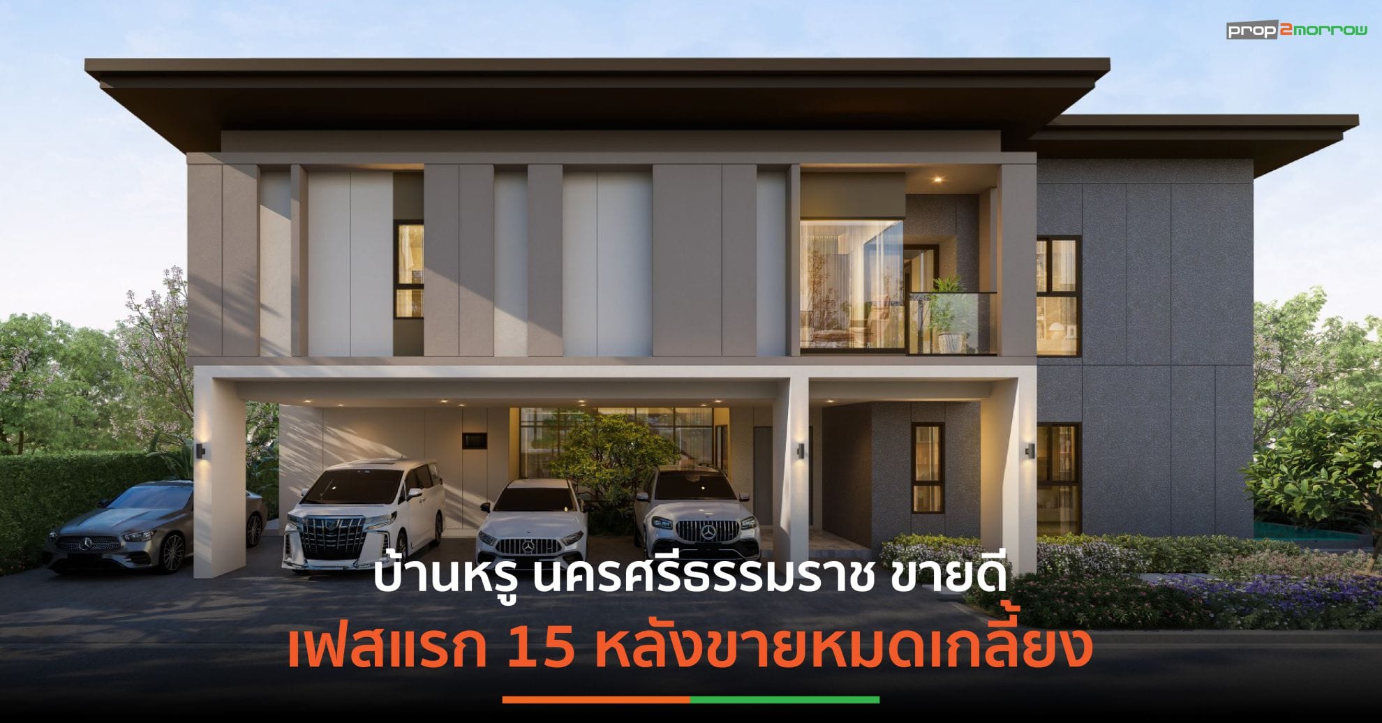 You are currently viewing CP Land ปลื้ม โครงการ LUXRIVA RESIDENCES นครศรีธรรมราช เฟสแรก 15 หลังขายหมดเกลี้ยง